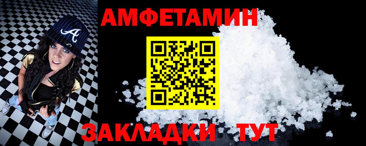 Будённовск  Amphetamine Розовый  Вход с VPN 