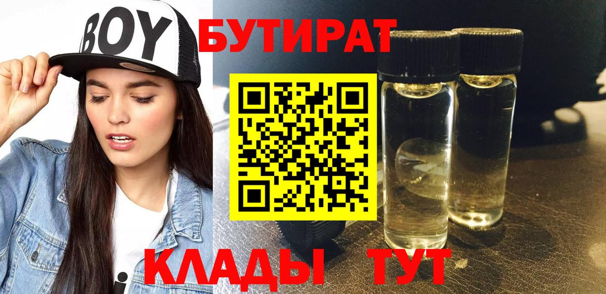 Будённовск  БУТИРАТ Butirat  Вход с VPN 