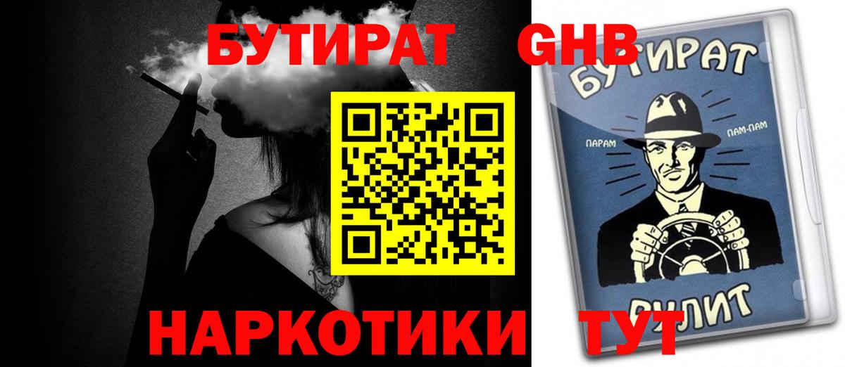 Бутират вода Будённовск