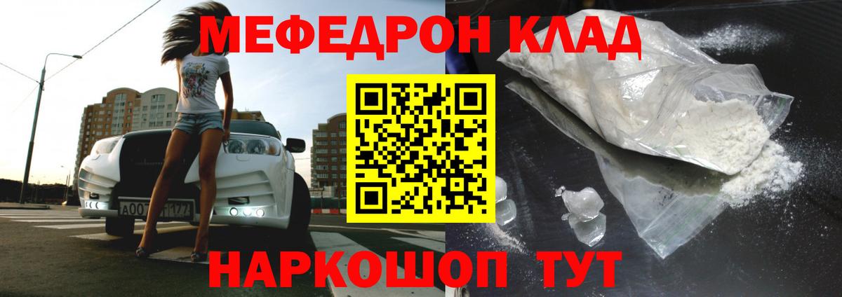 Мефедрон кристаллы Будённовск